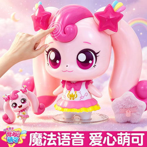 奇妙萌可闪耀流星会说话