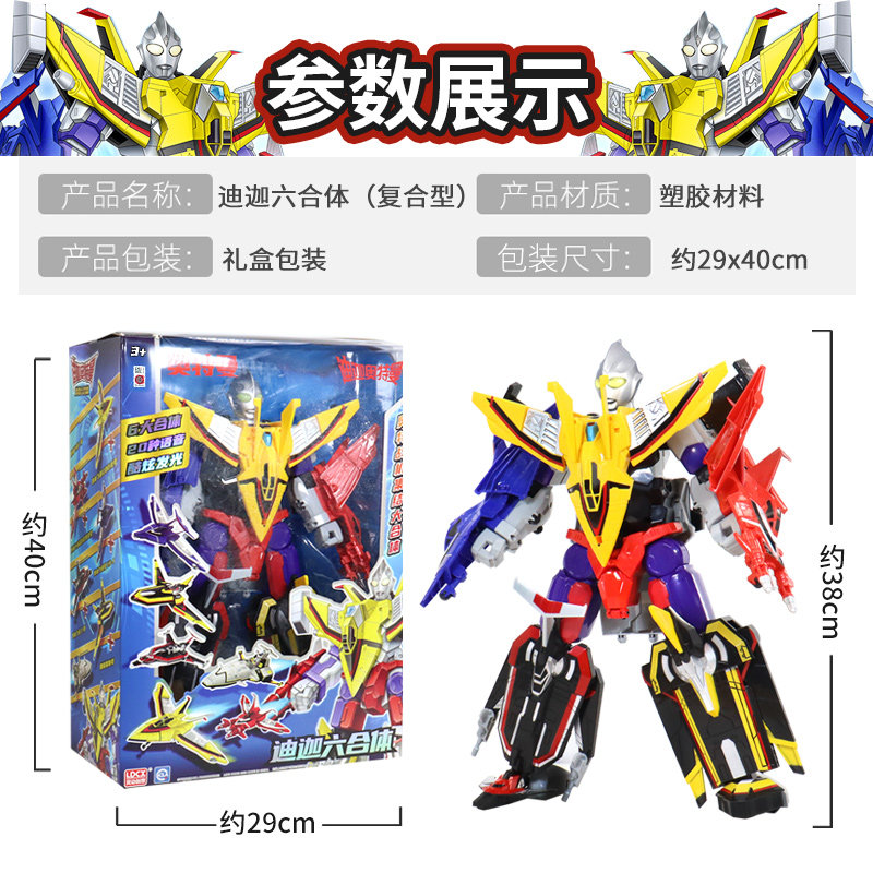 灵动创想超人力霸王六合