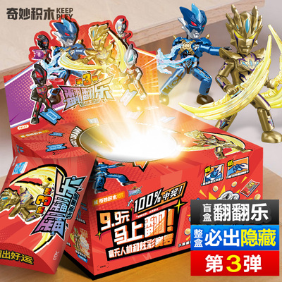 奥特曼翻翻乐第三弹3代奇