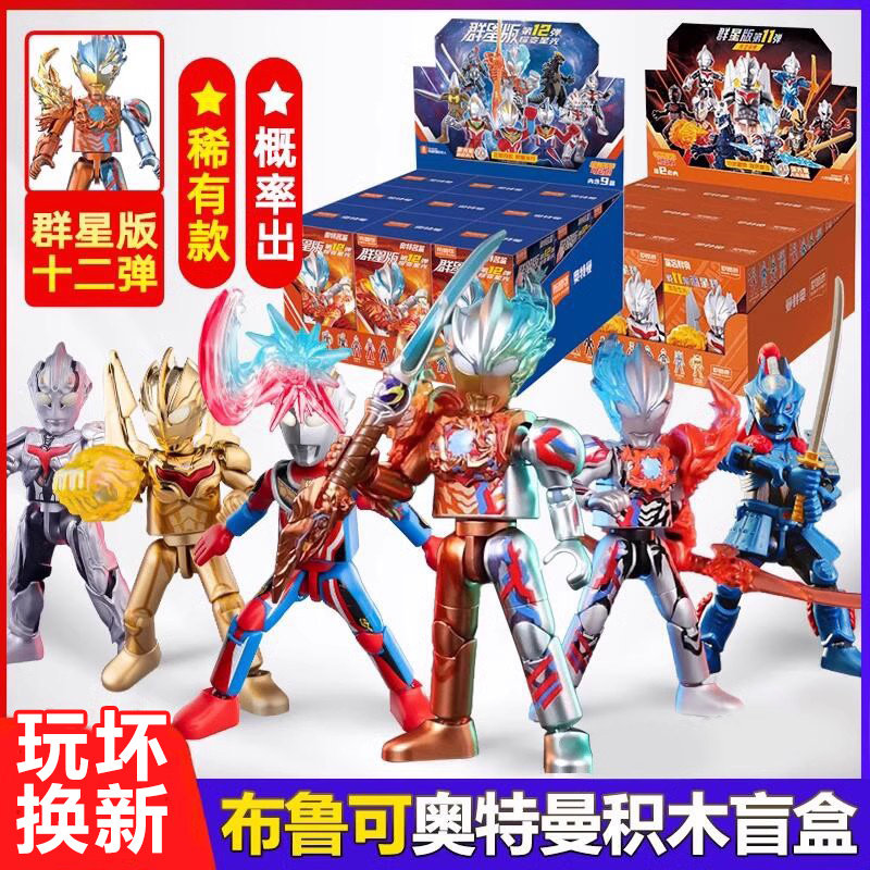 布洛克奥特曼积木人12第