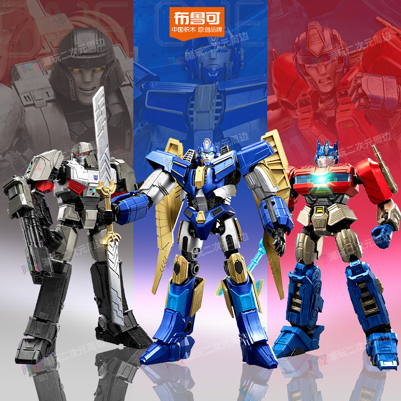 变形金刚起源布鲁可积木