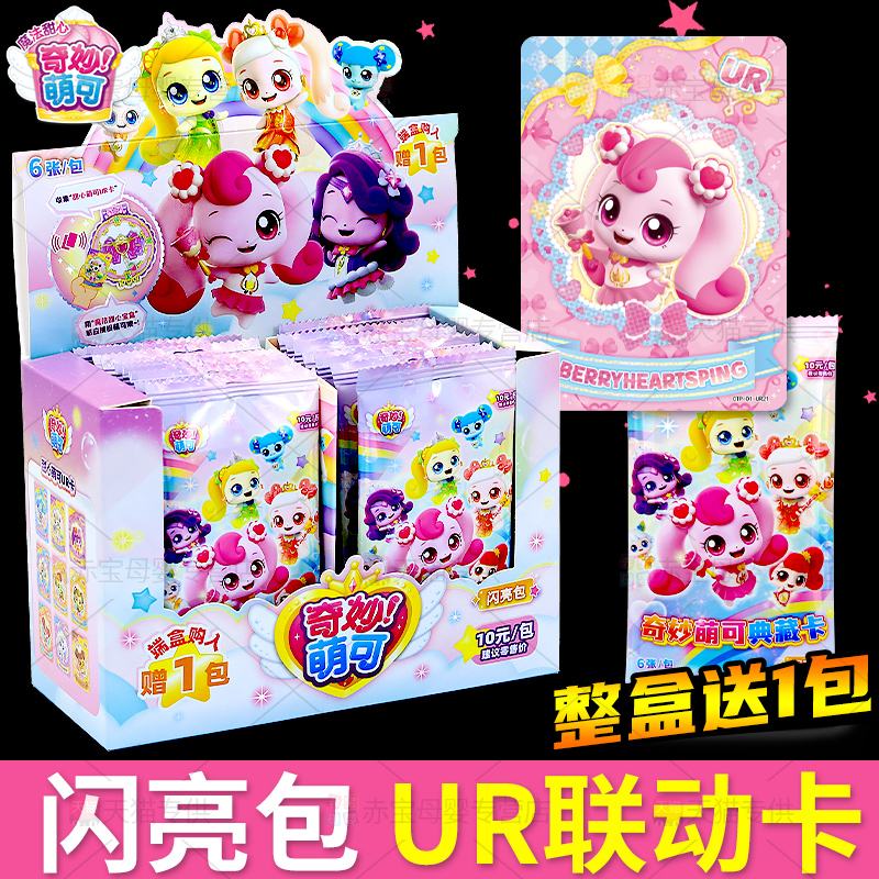 奇妙萌可卡片UR典藏卡联