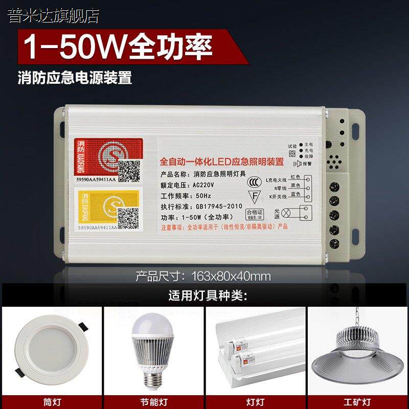 消防应急电源装置带蓄电池led日光灯管平板灯筒灯3c应急照明模块