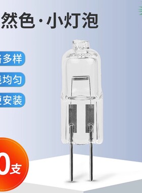 12V20w灯泡 两针插脚灯泡卤素灯泡水晶灯卤钨灯G4卤素灯珠