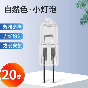 12V20w灯泡 两针插脚灯泡卤素灯泡水晶灯卤钨灯G4卤素灯珠