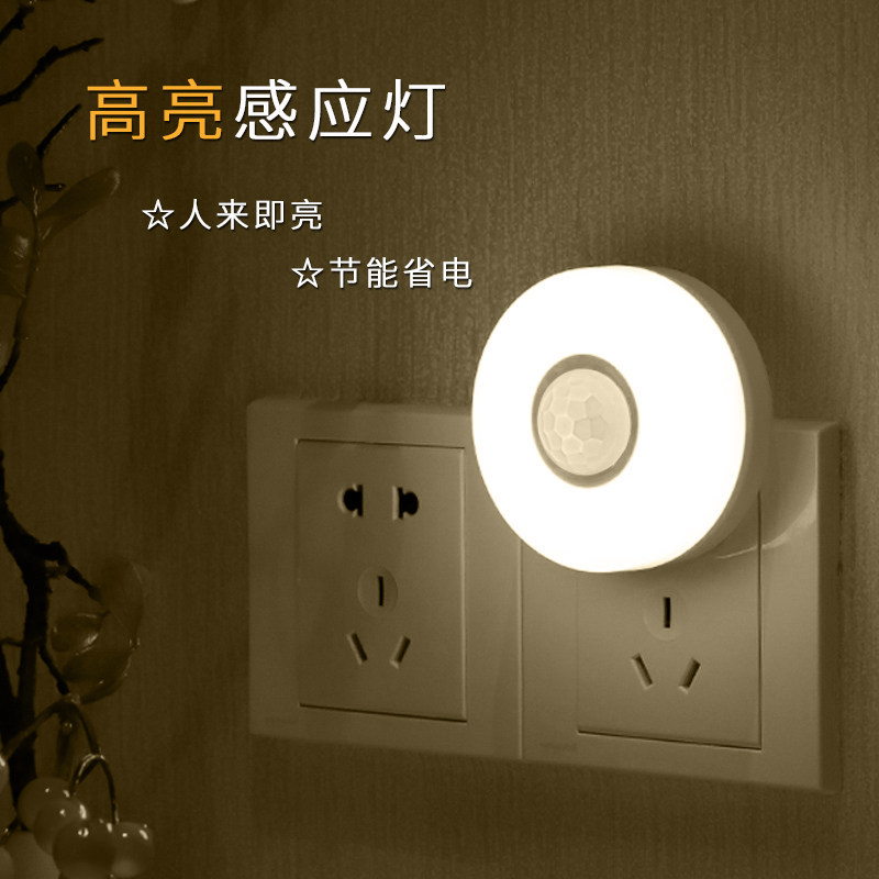 人体感应灯小夜灯插电白