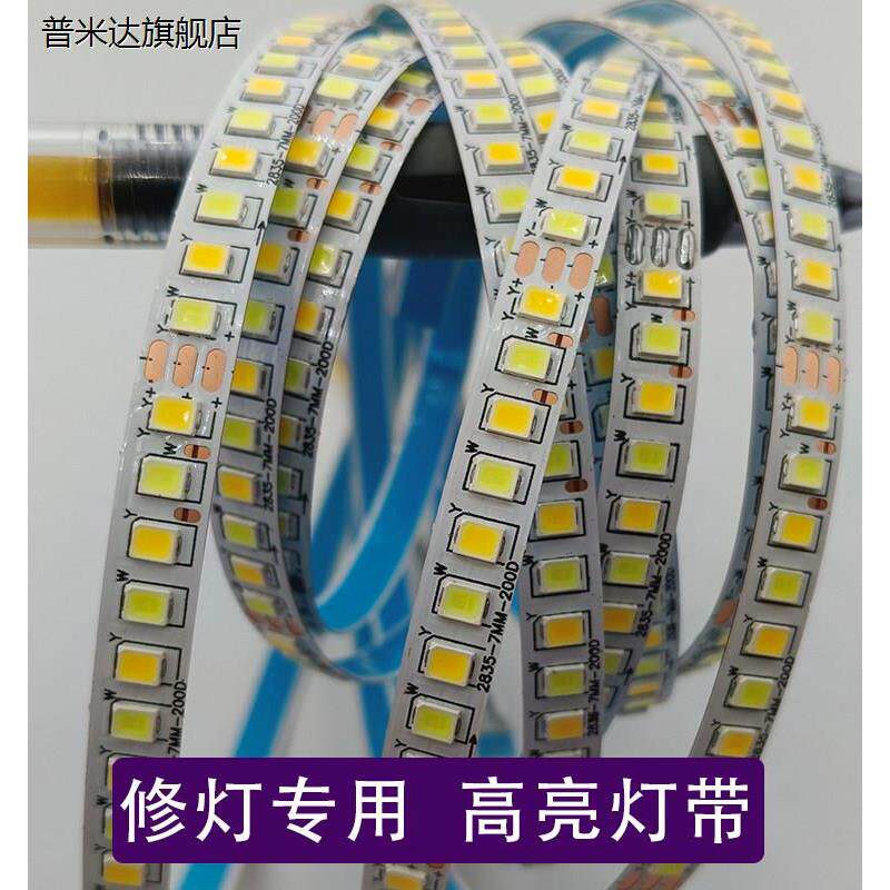 侧发光灯带LED灯条三色吸顶灯替换灯芯自黏贴更换贴片异型光源