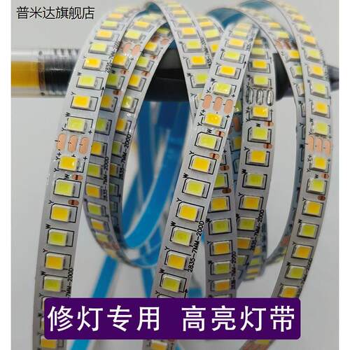 侧发光灯带LED灯条三色吸顶灯替换灯芯自黏贴更换贴片异型光源