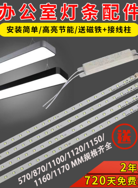 led贴片灯条替换0.9/1.2米办公室吊线平板灯长条光源灯带灯芯配件