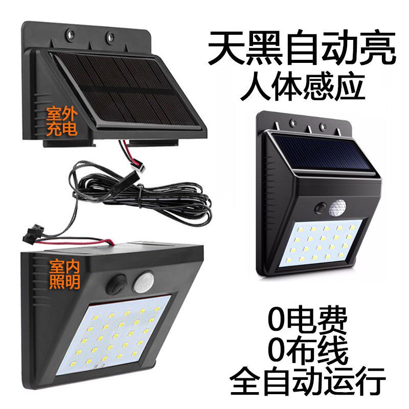 太阳能灯户外人体感应庭院路灯家用光控LED超亮新农村室内外壁灯