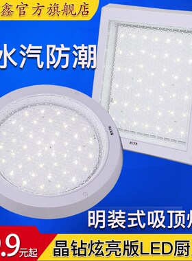 明装LED厨卫灯厨房卫生间防水浴室吸顶灯具洗手间阳台走廊