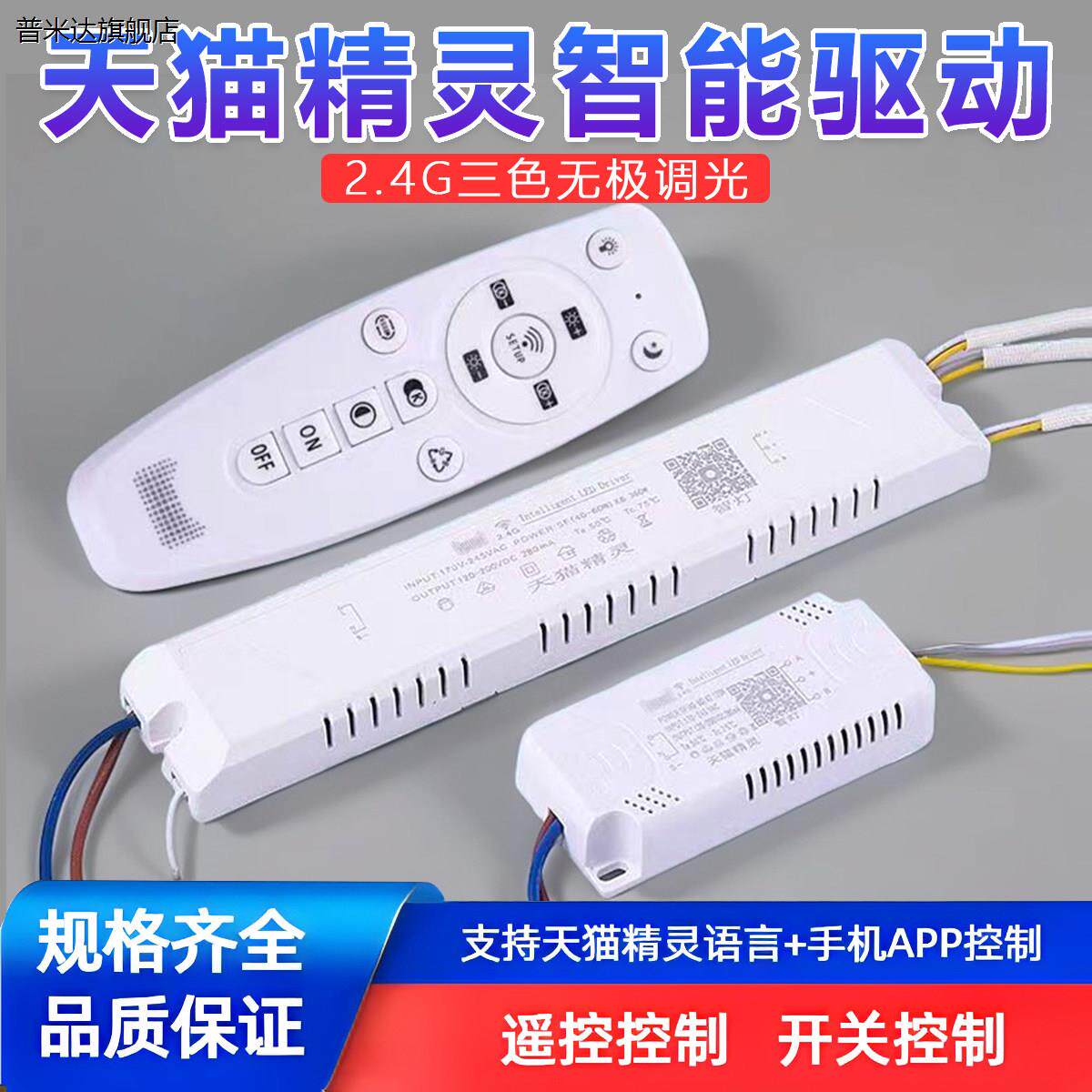天猫精灵智能驱动器LED吸顶灯三色变光2.4G遥控无极调光调色电源