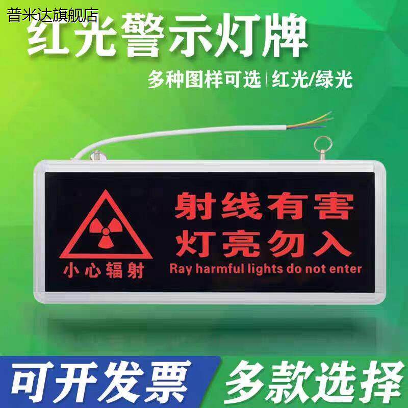 医用放射科工作中手术中指示灯射线有害灯亮勿入拍片室警示灯牌