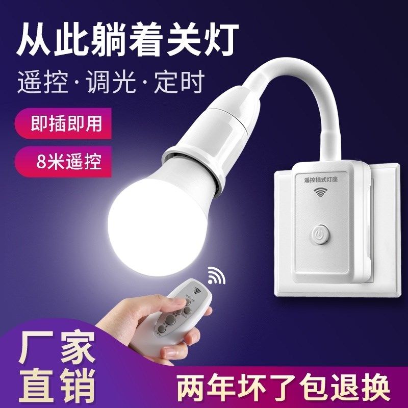 遥控插电小夜灯卧室床头睡眠灯婴儿喂奶夜光灯带插座开关护眼台灯