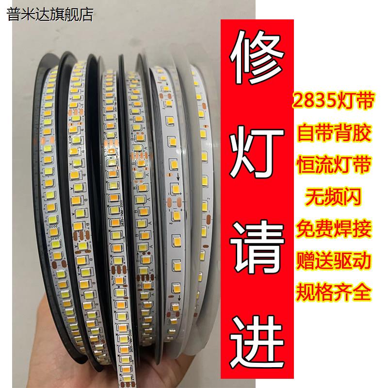 灯带led吸顶吊灯具维修2835恒流灯带三色维修替换侧发光自带背胶图片