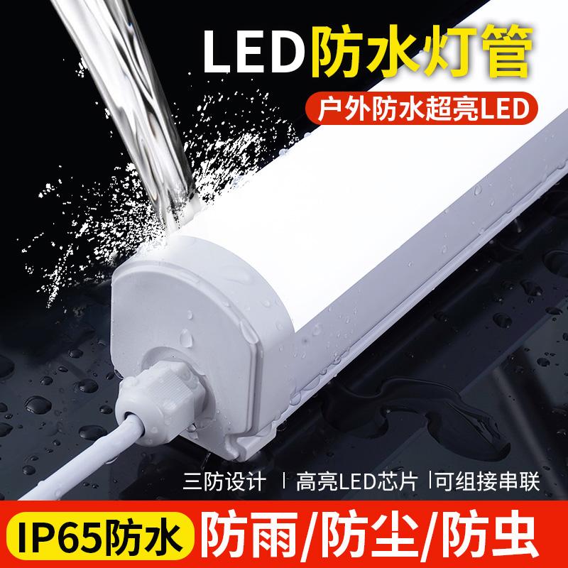 户外防水led灯管长条灯一