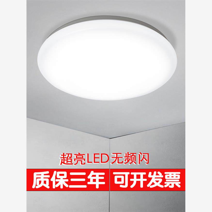 吸顶灯LED超亮家用客厅卧图片