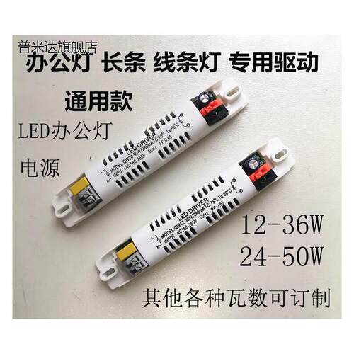 led办公灯驱动电源18w36w72w吊线灯异形灯电源办公室灯安定器48W