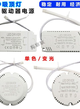 led恒流驱动器平板灯镇流器变压器driver火牛吸顶灯电源24W18W12W