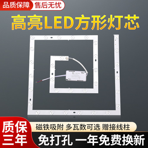 家用吸顶灯led方形灯芯片替换改造光源三色变光灯盘圆形磁吸灯泡