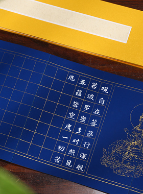 心静 抄经 写经 空白格子宣纸 粉彩 黄色 蓝色 仿古色小楷 书法作品专用毛笔宣纸册页本折页1.8/1.3/2.5厘米