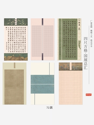 133.2厘米整方宣纸，小楷书，书法作品纸，老蜡染纸，彷古宣纸，
