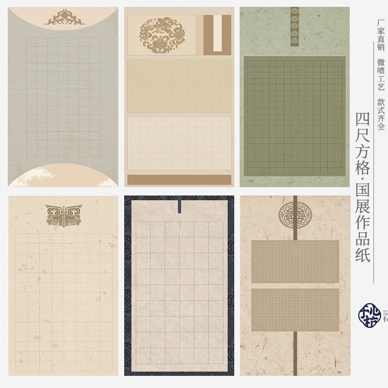四尺整张书国展书法作品纸