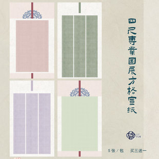 8厘米国展宣纸半生熟楷书篆隶书法参赛专用作品纸 四尺整张微喷蜡染带方格宣纸三四条屏方格竖格2