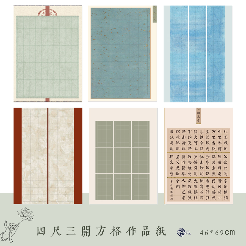 买三送一四尺三开书法作品纸