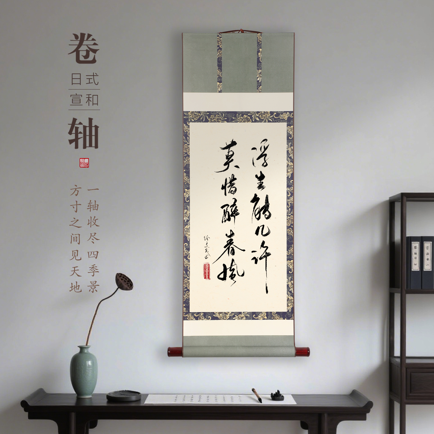 接定制/高档日式宣和卷轴空白宣纸挂轴小楷毛笔书法专用禅意卷轴半生半熟中式茶挂书房茶室空间装饰挂画立轴图片