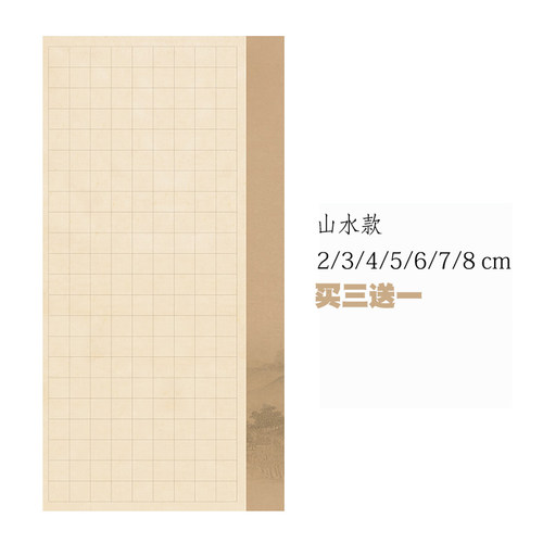 国展比赛参赛投展方格宣纸四六尺整张书法专用作品纸2345678cm小楷隶书作品专用纸