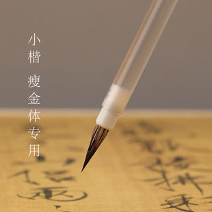 瘦金体紫毫毛笔狼毫小楷毛笔书法国画工笔勾线练习天青瘦金体临摹天青烟雨初学者