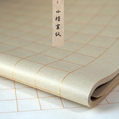 大中小楷方格/竖格四开/对开