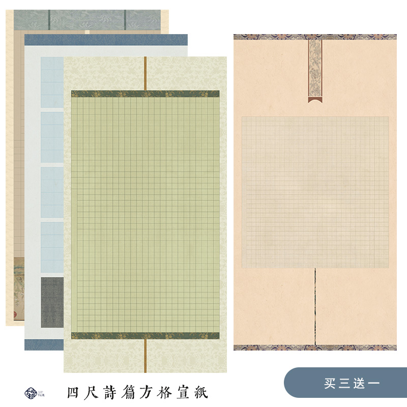 四尺整张古诗词作品纸专业设计