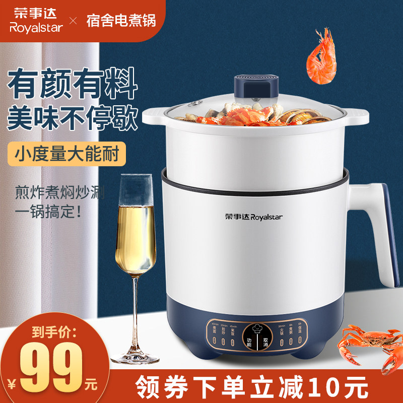 荣事达小型电煮锅1.7L玻璃泡面煮饭不粘锅多功能学生小功率热火锅
