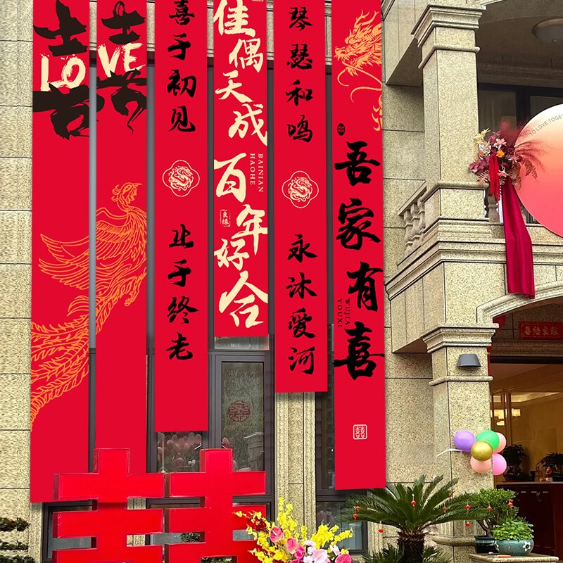 农村结婚院子装饰条幅挂布婚礼自建房室外庭院场景布置喜字横幅