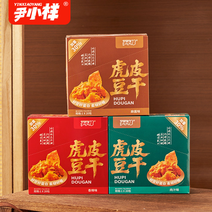 尹小样虎皮豆干多口味盒装长汀豆腐干休闲零食小包装20克X20包
