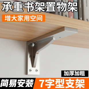 7字型支架墙壁承重支架板子托架三脚架支撑架三角固定托架置物架