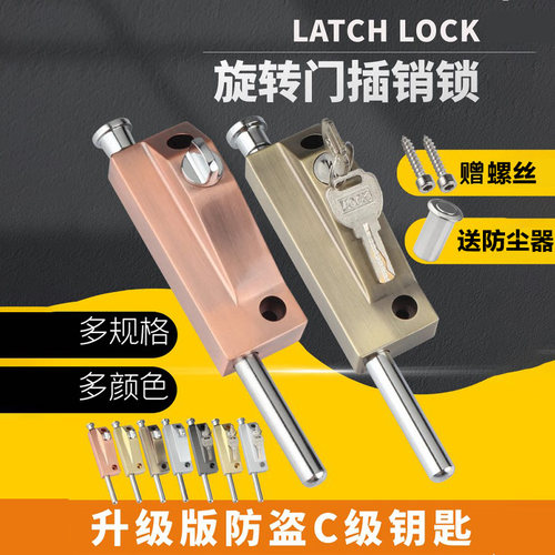 C级铝合金旋转门防盗插销