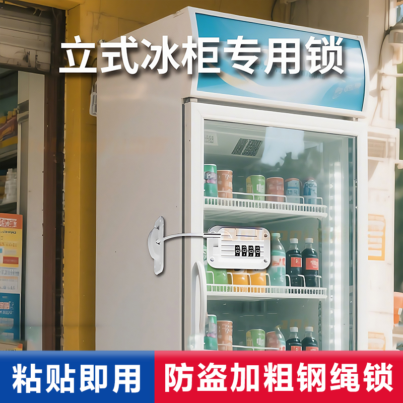 免打孔自粘冰柜门小型洗衣机留样商用抽屉上冰箱专用密码锁扣防用