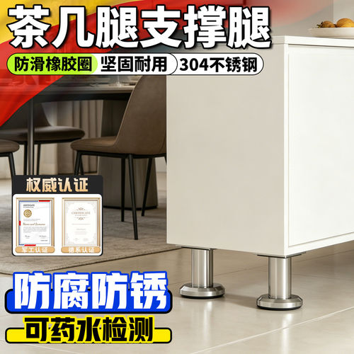 茶几腿支撑脚电视柜脚支撑腿可调节不锈钢脚杯支撑腿支撑脚床脚