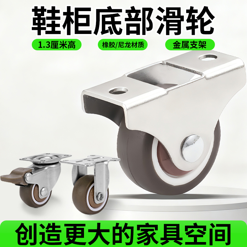 鞋柜底部滑轮踢脚抽超静音迷你定向轮移动承重橡胶轮子万向直线轮