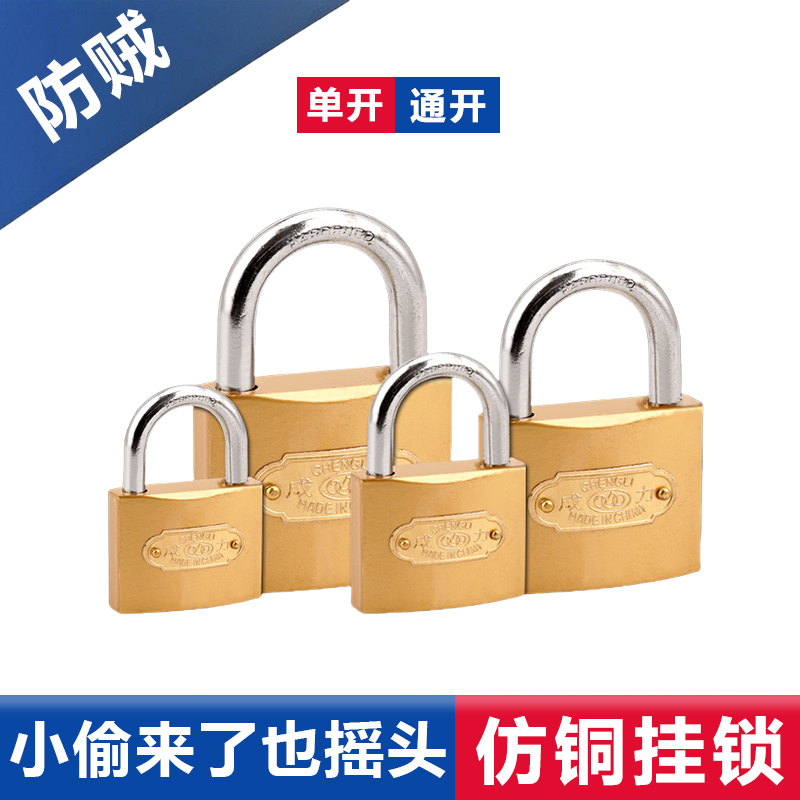 挂锁仿铜锁通开锁互开锁仿铜锁电表锁头锁子大门锁宿舍柜子锁