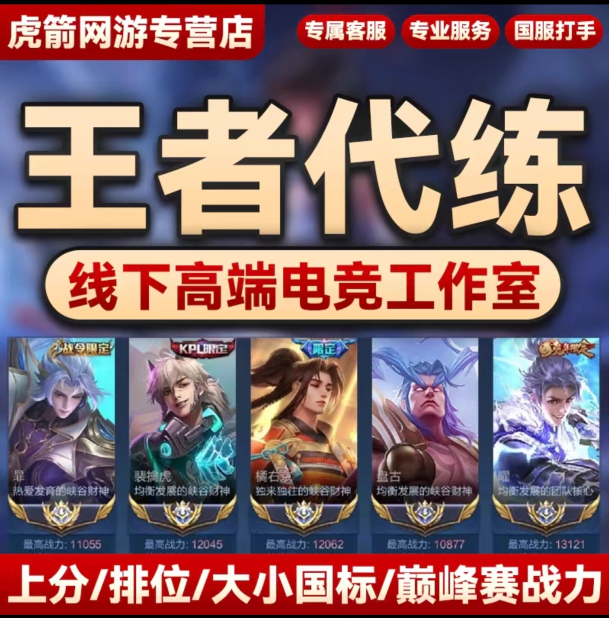 王者/安全可靠游戏代练陪玩排位巅峰赛上分上星
