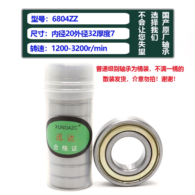 XUDZ进口薄壁滚珠轴承 6804Z ZZ 61804 RZ 2RS 2RZ 内径20外32厚7