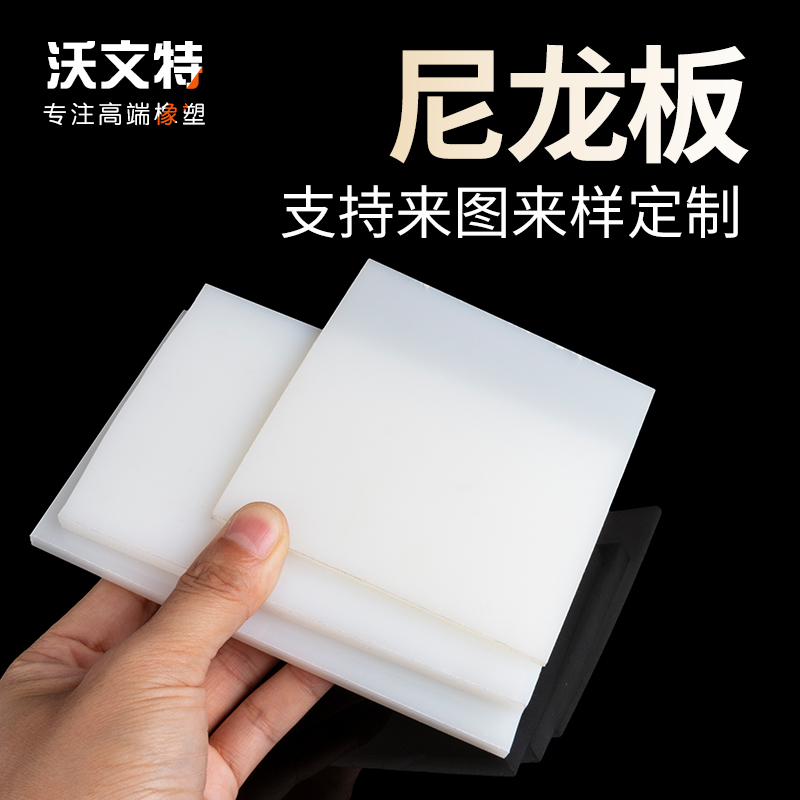 尼龙板加工 尼龙板 pa6尼龙板 尼龙加工塑料板 尼龙板材加工
