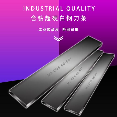 伟立信-超硬白钢刀条高速钢车刀高端进口M35含钴66度锋钢条200mm