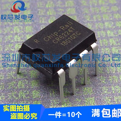 原装全新 CR6224T DIP8 CR6224 PWM控制/电源芯片