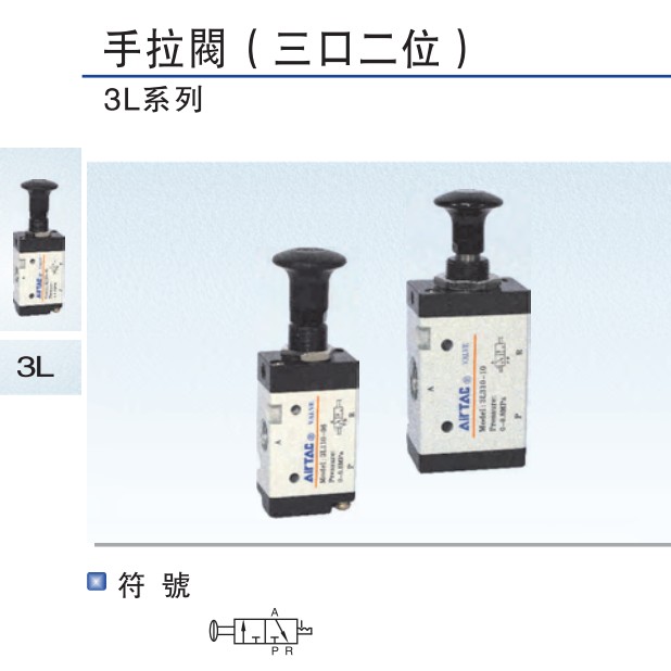 亚德客4R手拉阀4L110-06/4L210-06/4L210-08/3L210-08/4L310-10