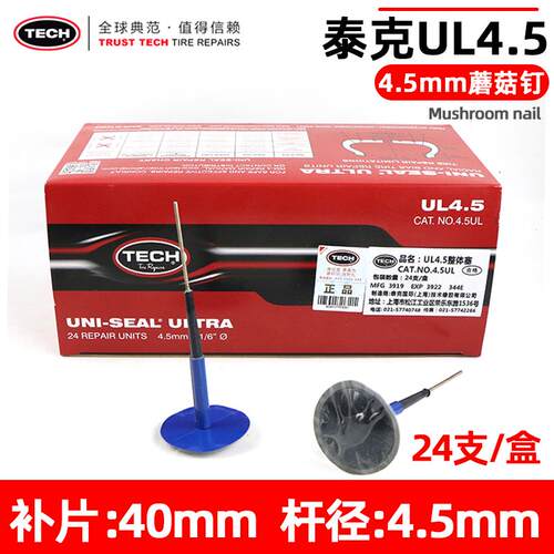 正品泰克蘑菇钉补胎底片236图钉塞丁3/4.5/6/8mm汽车轮胎胶水钻头